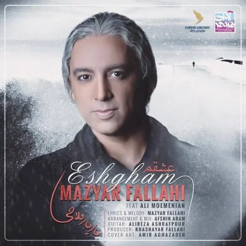 مازیار فلاحی عشقم